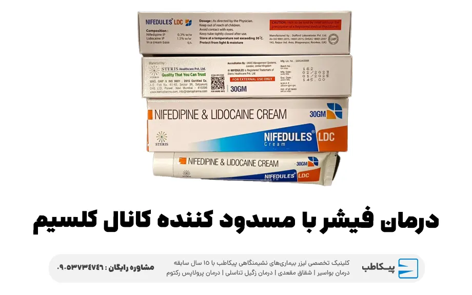 پماد آنتی فیشر