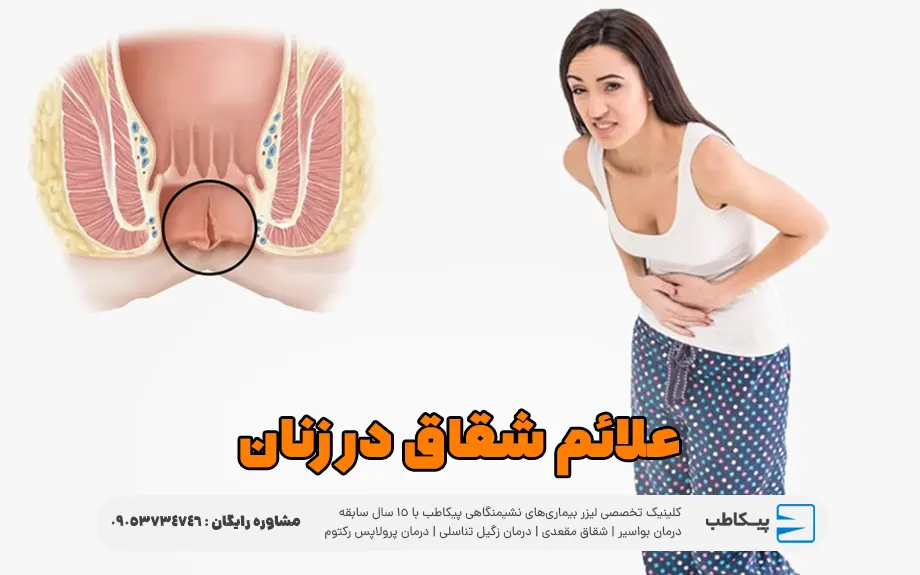 علائم شقاق در زنان