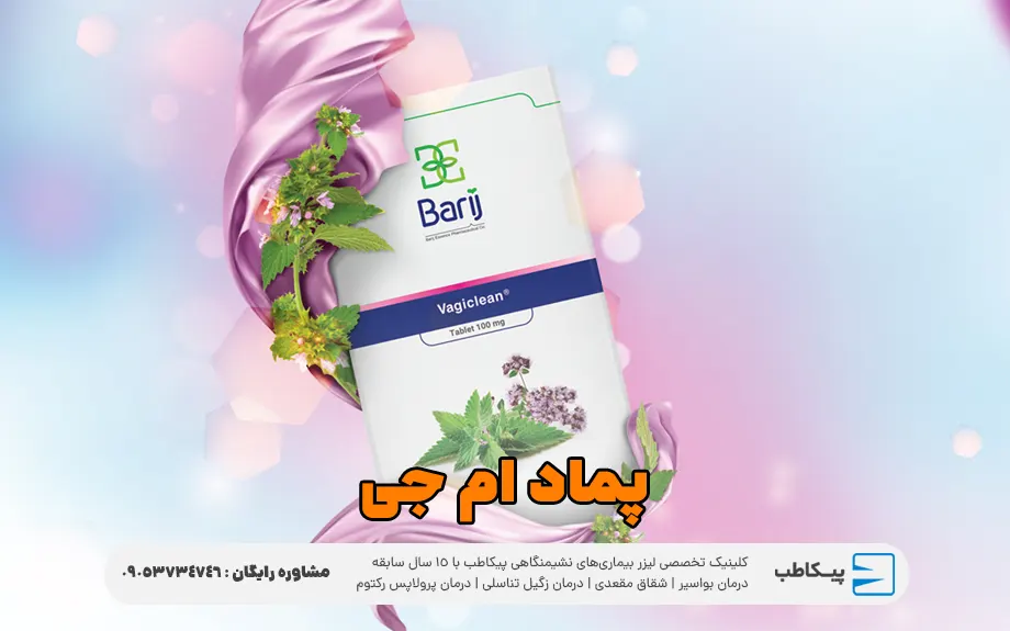 پماد ام جی