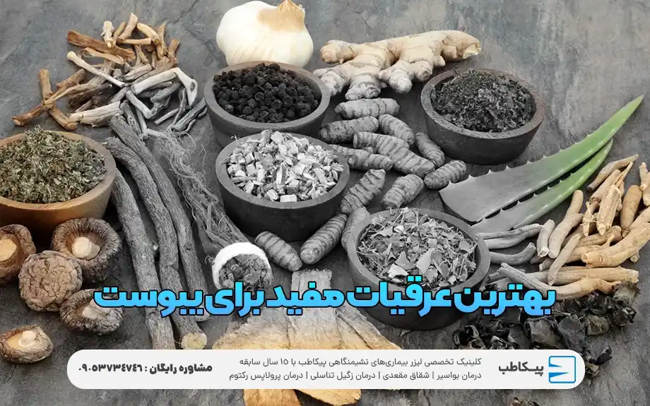 بهترین عرقیات مفید برای یبوست