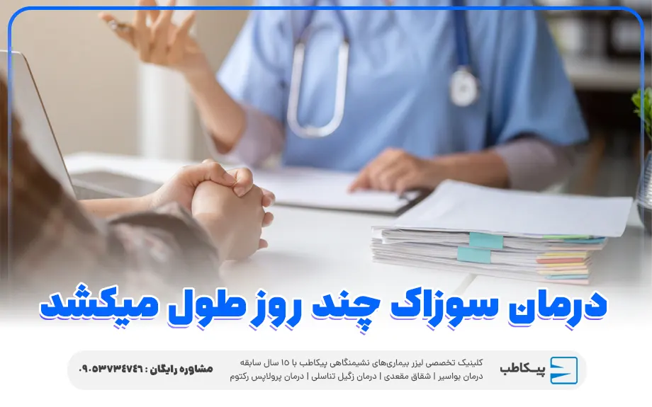 درمان سوزاک چند روز طول میکشد