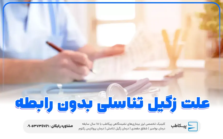 آیا زگیل تناسلی فقط از طریق رابطه جنسی منتقل می شود؟